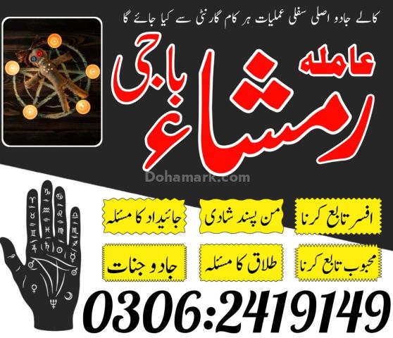 Best Online Amil Baba in Pakistan - 100% Free Online Istikhara