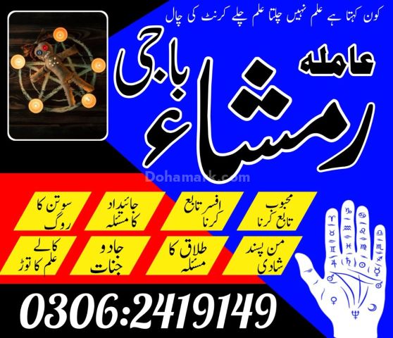 Best Online Amil Baba in Pakistan - 100% Free Online Istikhara