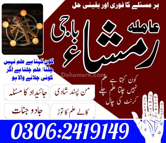 Best Online Amil Baba in Pakistan - 100% Free Online Istikhara