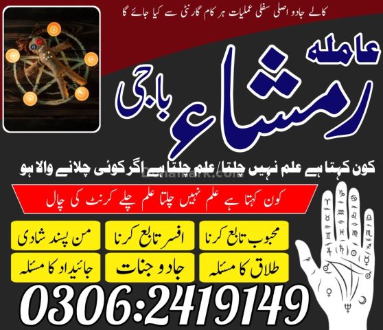 Best Online Amil Baba in Pakistan - 100% Free Online Istikhara