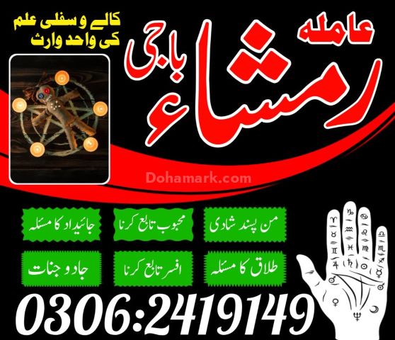Best Online Amil Baba in Pakistan - 100% Free Online Istikhara