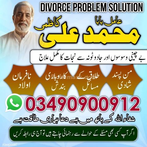 Najoomi Amil baba In Kashmir,Vashikaran Expert Amil Baba In Fais