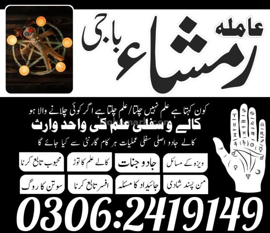 Best Online Amil Baba in Pakistan - 100% Free Online Istikhara