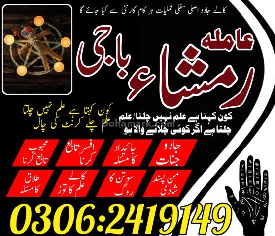 Best Online Amil Baba in Pakistan - 100% Free Online Istikhara