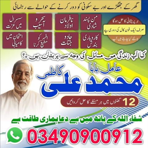 Najoomi Amil baba In Kashmir,Vashikaran Expert Amil Baba In Faisl