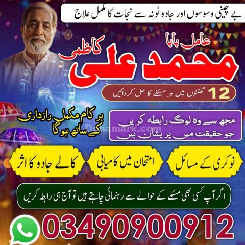 Najoomi Amil baba In Kashmir,Vashikaran Expert Amil Baba In Faisl