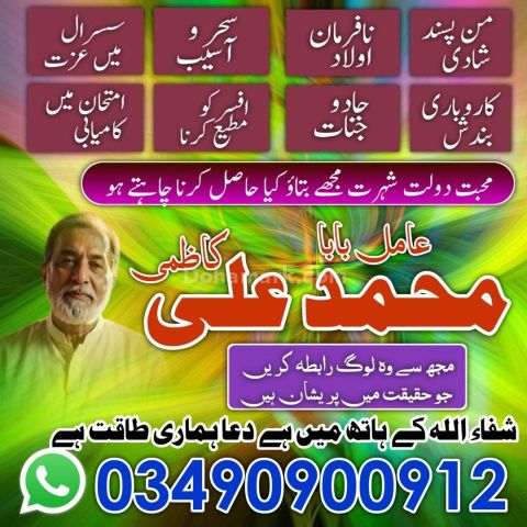 Najoomi Amil baba In Kashmir,Vashikaran Expert Amil Baba In Faisl
