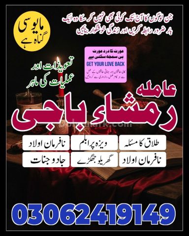 No. 1 Love Marriage Specialist Amil Baba - Manpasand Shadi wazifa