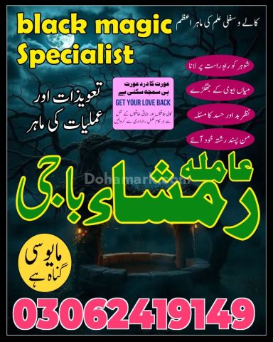 No. 1 Love Marriage Specialist Amil Baba - Manpasand Shadi wazifa