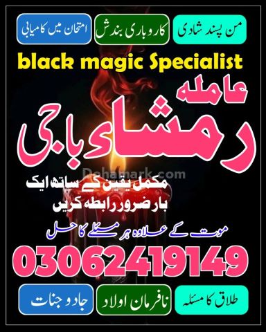 No. 1 Love Marriage Specialist Amil Baba - Manpasand Shadi wazifa