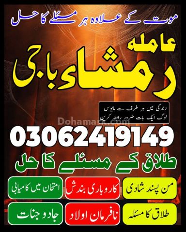 No. 1 Love Marriage Specialist Amil Baba - Manpasand Shadi wazifa