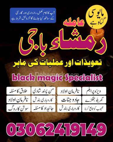 No. 1 Love Marriage Specialist Amil Baba - Manpasand Shadi wazifa