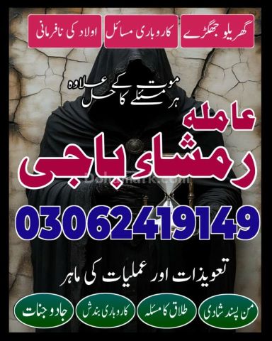 No. 1 Love Marriage Specialist Amil Baba - Manpasand Shadi wazifa