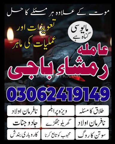 No. 1 Love Marriage Specialist Amil Baba - Manpasand Shadi wazifa