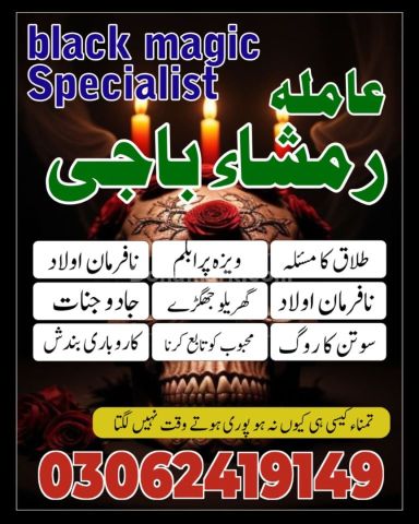 No. 1 Love Marriage Specialist Amil Baba - Manpasand Shadi wazifa