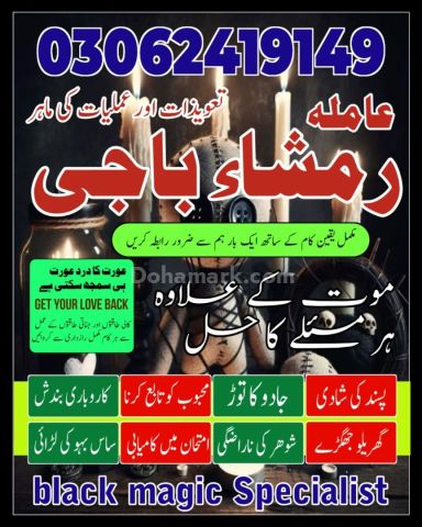 No. 1 Love Marriage Specialist Amil Baba - Manpasand Shadi wazifa