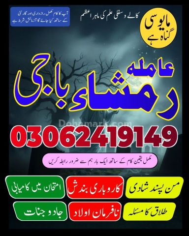 No. 1 Love Marriage Specialist Amil Baba - Manpasand Shadi wazifa