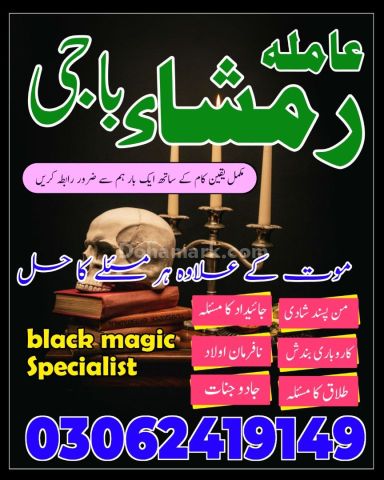 No. 1 Love Marriage Specialist Amil Baba - Manpasand Shadi wazifa
