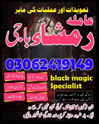 No. 1 Love Marriage Specialist Amil Baba - Manpasand Shadi wazifa