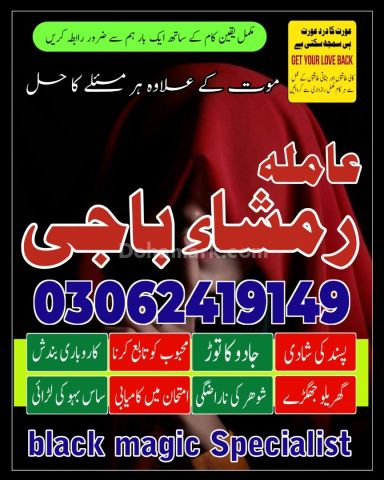 No. 1 Love Marriage Specialist Amil Baba - Manpasand Shadi wazifa