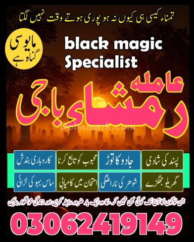 No. 1 Love Marriage Specialist Amil Baba - Manpasand Shadi wazifa
