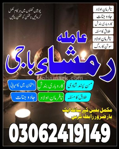 Famous Bangali Amil Baba - Authentic Rohani Ilaj & Taweez Expert