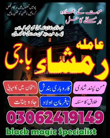 Famous Bangali Amil Baba - Authentic Rohani Ilaj & Taweez Expert