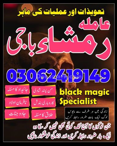 Famous Bangali Amil Baba - Authentic Rohani Ilaj & Taweez Expert