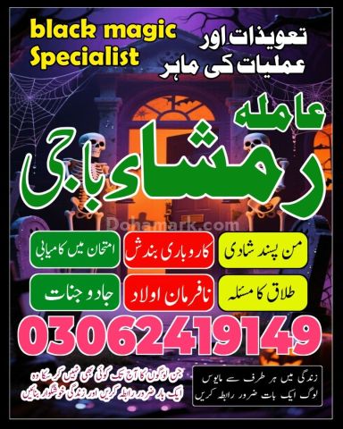 Famous Bangali Amil Baba - Authentic Rohani Ilaj & Taweez Expert