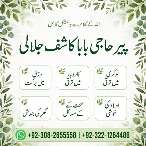 Hindu amil baba in pakistan, tantrik amil baba in lahore, bagnali