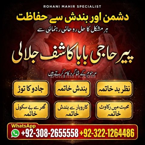 Hindu amil baba in pakistan, tantrik amil baba in lahore, bagnali