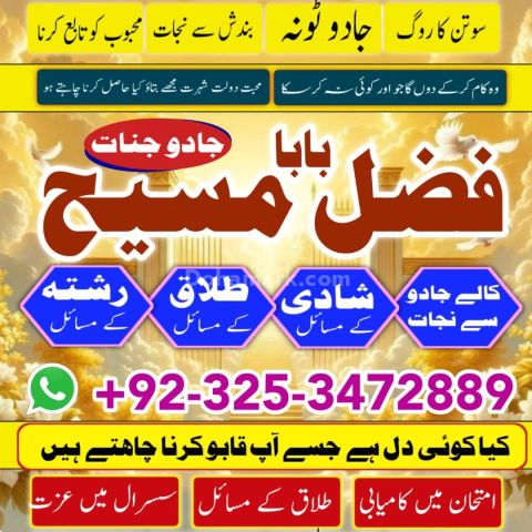 Work With Amil Baba, Amil Baba Personalized Rohani ilam Expert