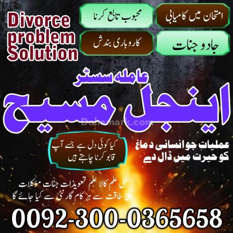 Amil baba in pakistan, Amil baba in lahore, amil baba in canada,