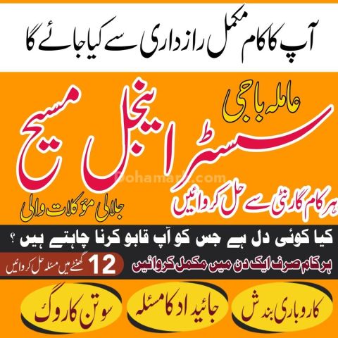 Amil baba in karachi, amil baba rawalpindi,  Amil baba bangali,