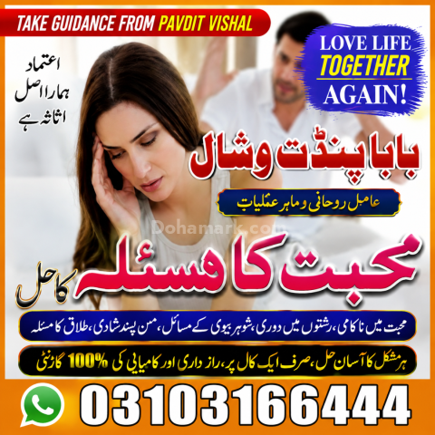 عامل بابا باندت وشال – السحر الأسود والإرشاد الروحي