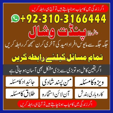 Online kala ilam, Kala jadu specialist in Islamabad and Bangali
