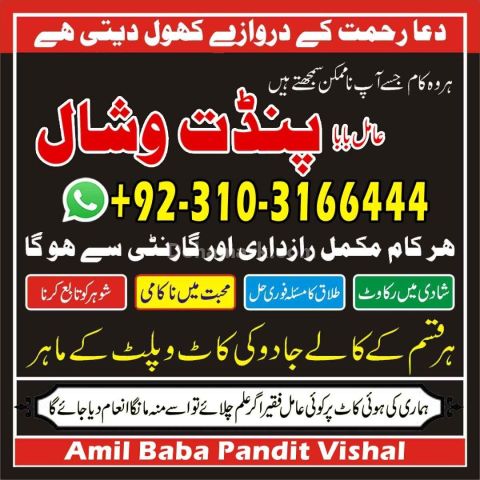 Online kala ilam, Kala jadu specialist in Islamabad and Bangali