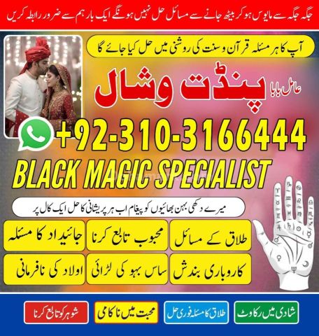 Online kala ilam, Kala jadu specialist in Islamabad and Bangali