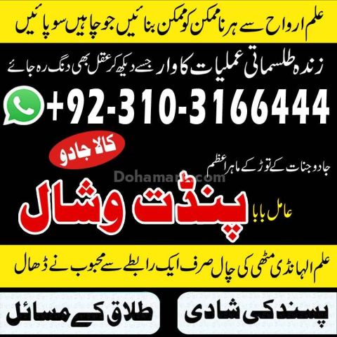Online kala ilam, Kala jadu specialist in Islamabad and Bangali