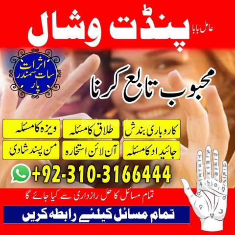 Online kala ilam, Kala jadu specialist in Islamabad and Bangali