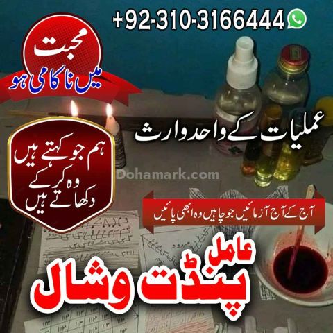 عامل بابا باندت وشال – السحر الأسود والإرشاد الروحي