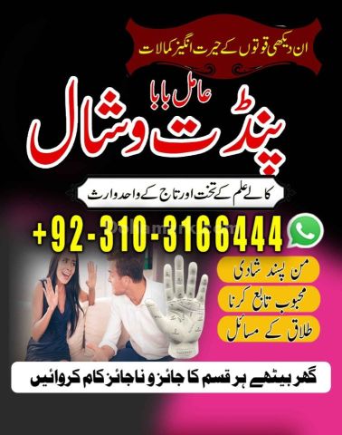 عامل بابا باندت وشال – السحر الأسود والإرشاد الروحي