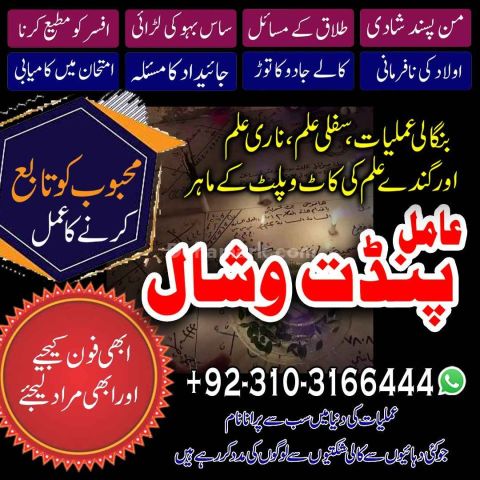 عامل بابا باندت وشال – السحر الأسود والإرشاد الروحي