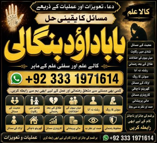 NO#1 Arthorized kala Jadu Expert | Specialist In Bahawalpur, Sarg
