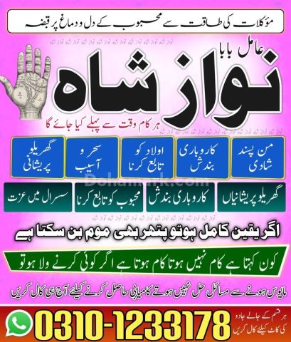 Kala jadu expert, amil baba in pakistan, Amil Baba kala jadu, ami