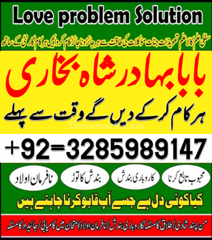 Powerful amil baba germany,online amil baba lahore,no1 amil baba