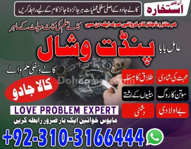 بانديت فيشال – خبير في السحر الأسود والأعمال الروحانية
