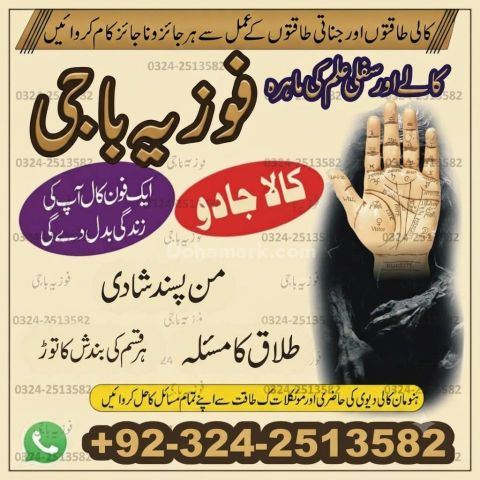 Power full Amil baji in Karachi Bangali Sifli ilam Husband back