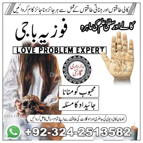 Power full Amil baji in Karachi Bangali Sifli ilam Husband back