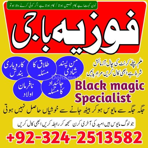 Powerfull Amil baba in karachi Best Bangali baba in Karachi